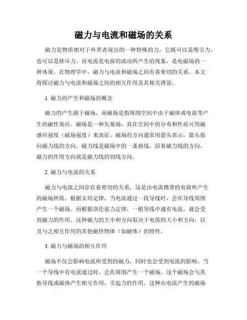 磁力与电流和磁场的关系