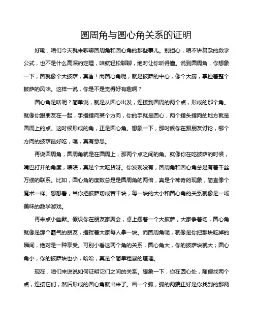 圆周角与圆心角关系的证明