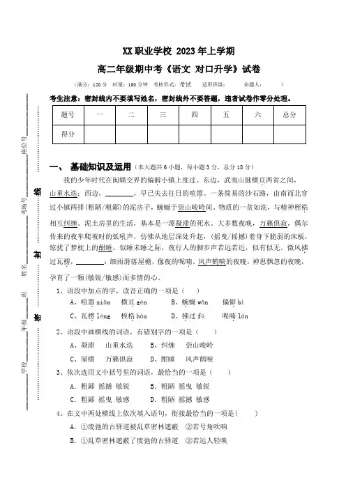 高教版中职语文高二下册拓展模块期中试卷包含答案