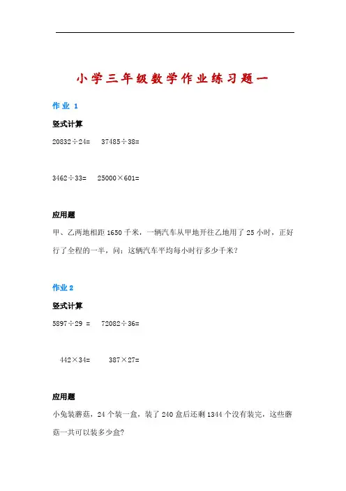 小学三年级数学上册数学《家庭作业》汇总,共22套