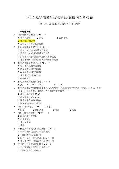 预报员竞赛-雷暴与强对流临近预报-黄金考点15