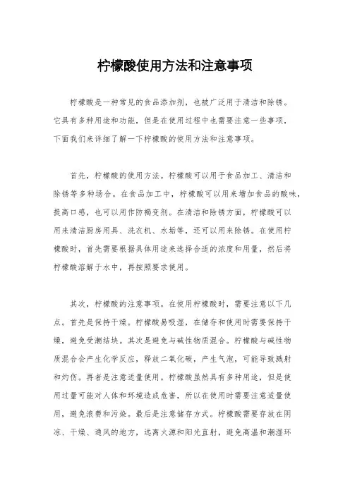 柠檬酸使用方法和注意事项