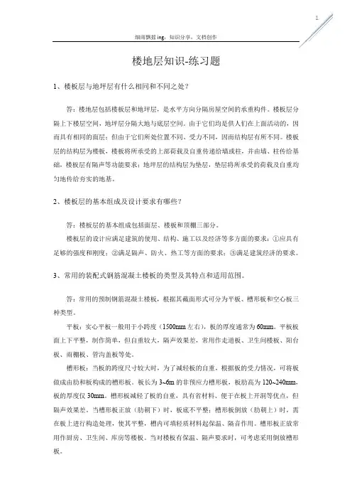 楼地层知识-练习题