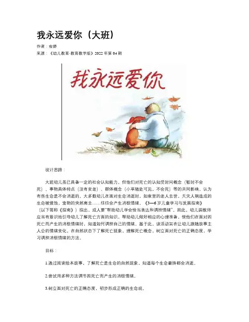 我永远爱你（大班）