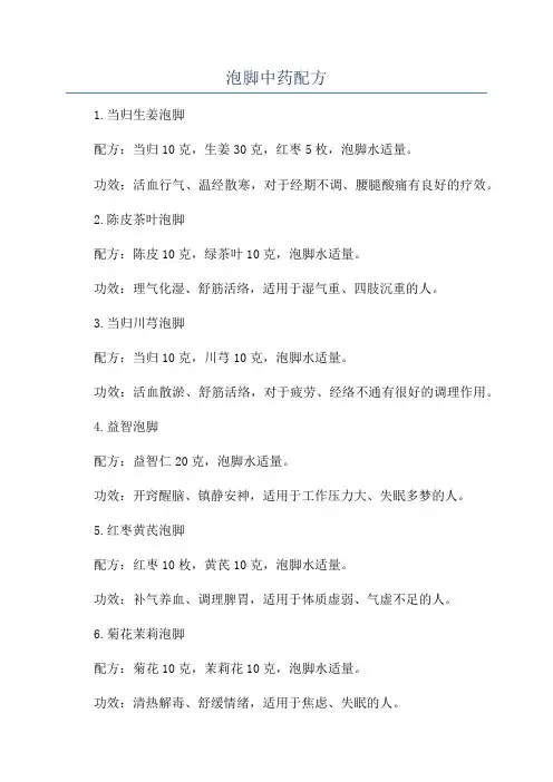 泡脚中药配方