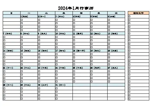 2024年月历行事历A4打印版(横版)