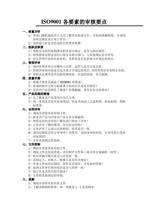 ISO9001各要素的审核要点