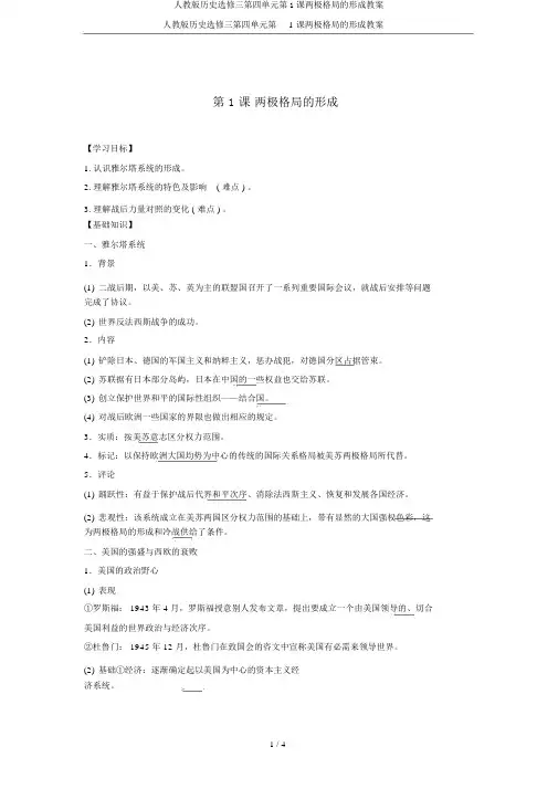 人教版历史选修三第四单元第1课两极格局的形成学案