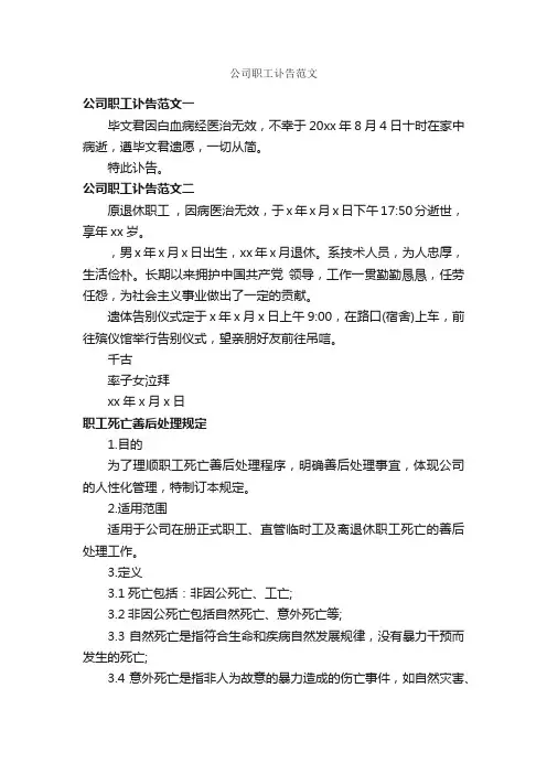 公司职工讣告范文_讣告_