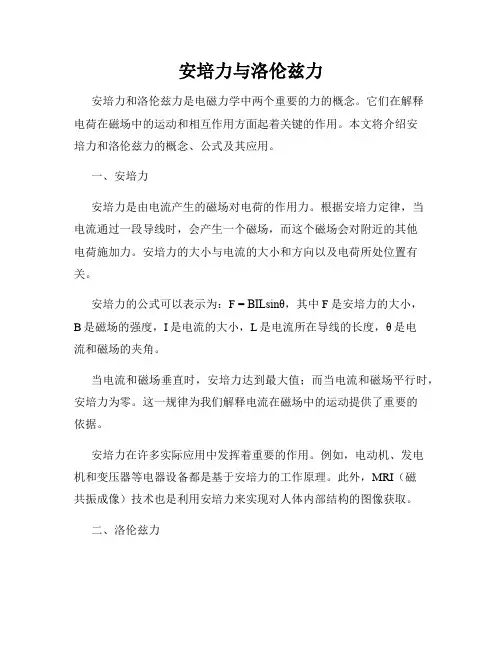 安培力与洛伦兹力