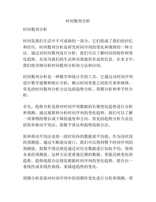 时间数列分析