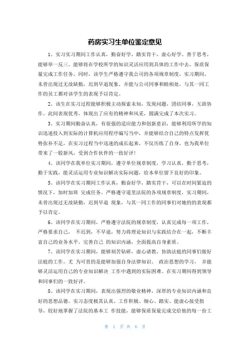 药房实习生单位鉴定意见