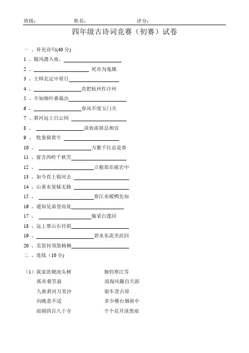 四年级古诗竞赛(初赛)试卷