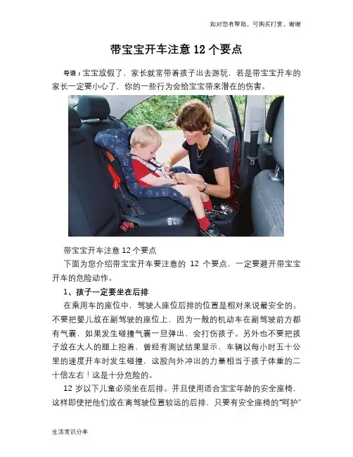 带宝宝开车注意12个要点