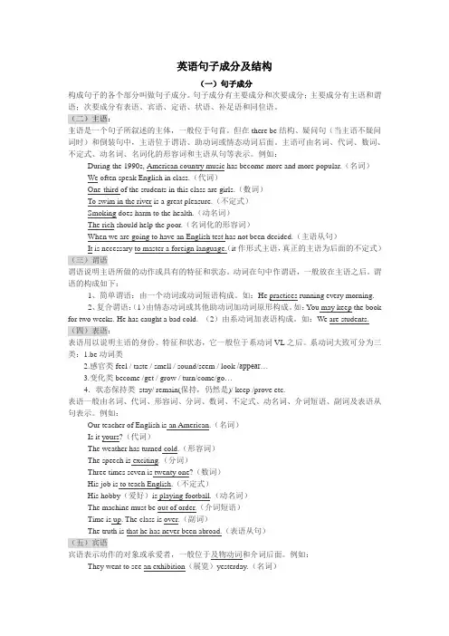 英语句子成分及结构