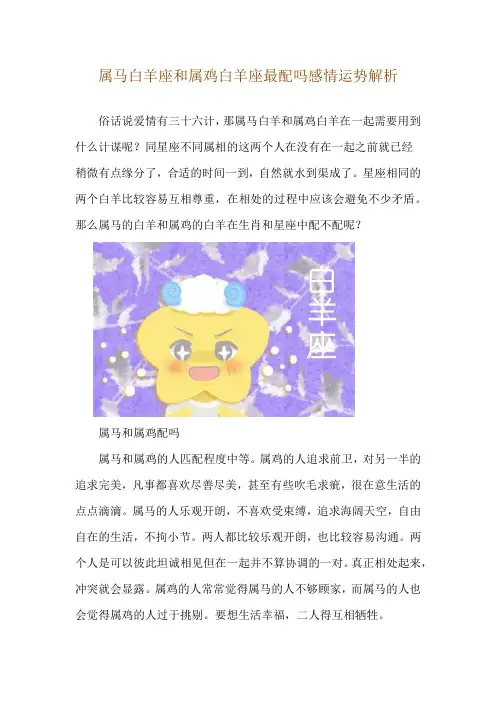 属马白羊座和属鸡白羊座最配吗 感情运势解析