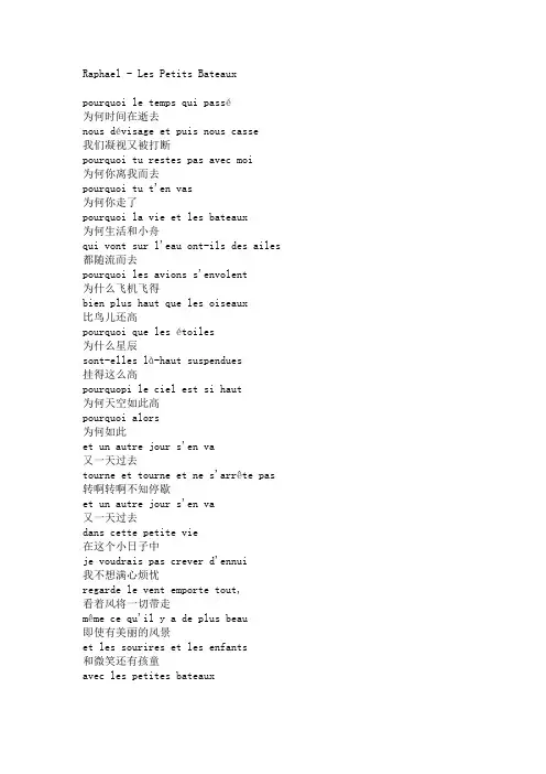 les petits bateaux歌词翻译