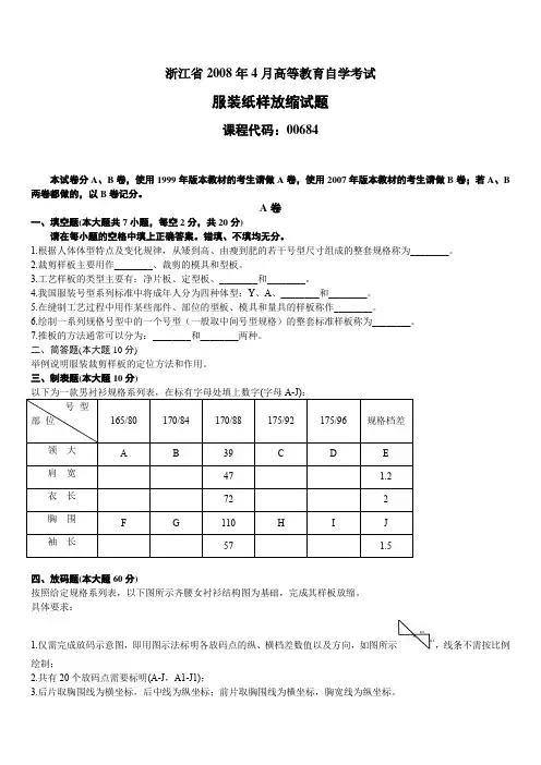 浙江2008年4月高等教育自学考试