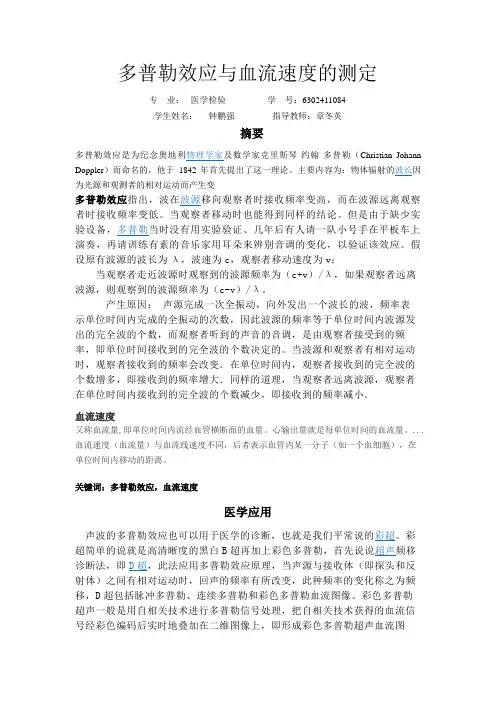 多普勒效应与血流速度的测