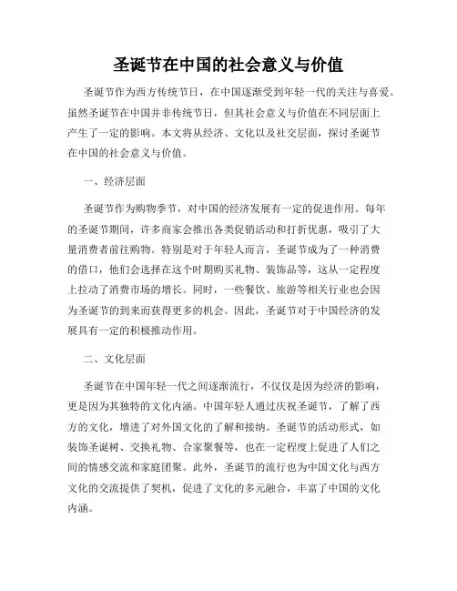 圣诞节在中国的社会意义与价值