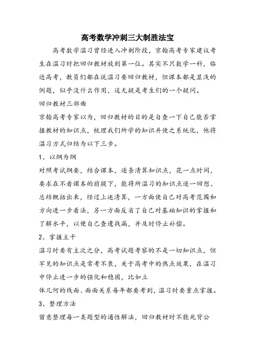 高考数学冲刺三大制胜法宝