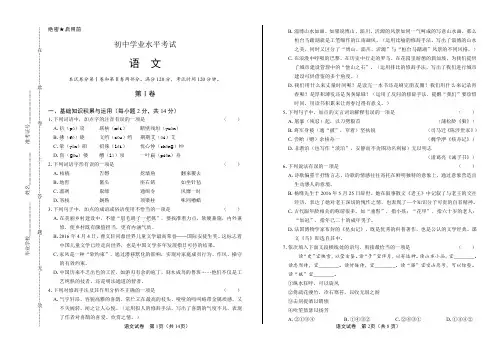 2020年中考语文适应性考试试题含答案02