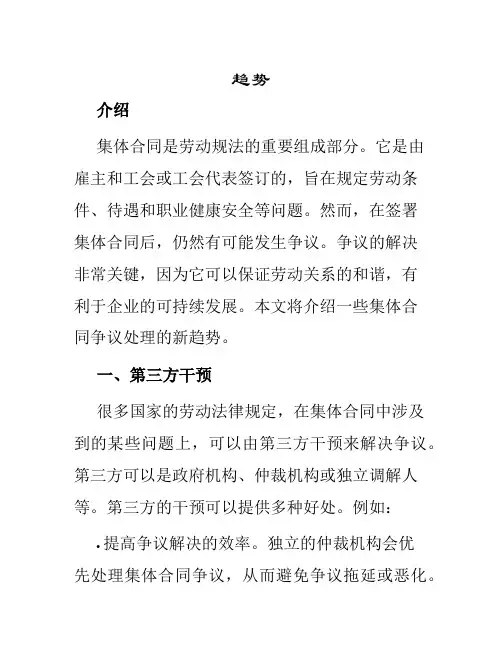 集体合同争议处理新