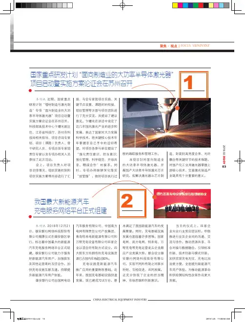 国家重点研发计划“面向制造业的大功率半导体激光器”项目启动暨实施方案论证会在苏州召开