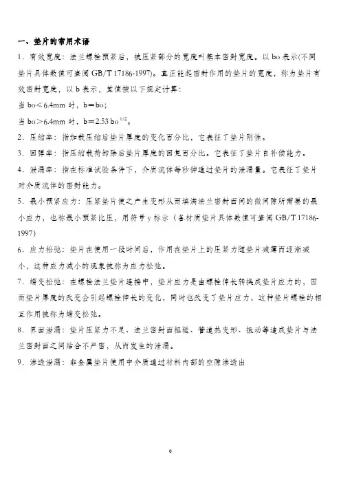 垫片的四项内容