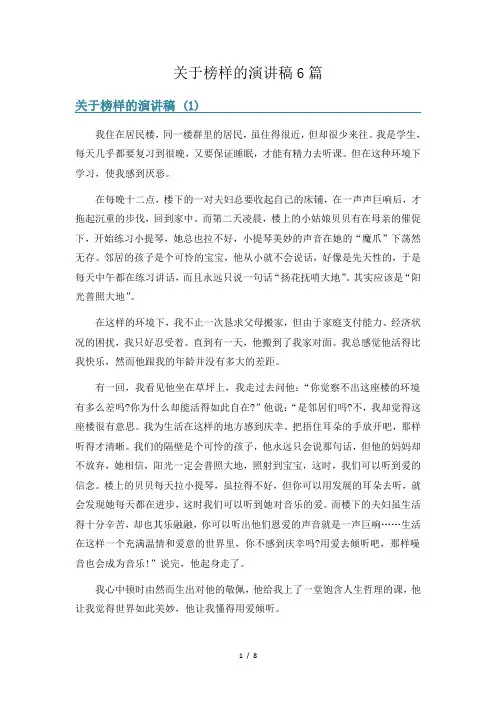 关于榜样的演讲稿6篇