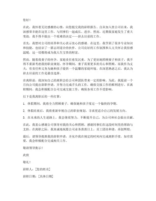 辞职报告_老婆怀孕