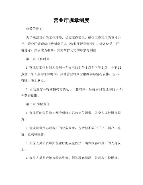 营业厅规章制度
