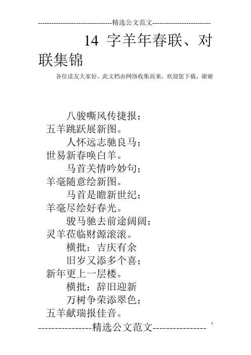 14字羊年春联、对联集锦