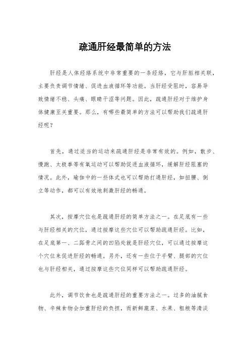 疏通肝经最简单的方法