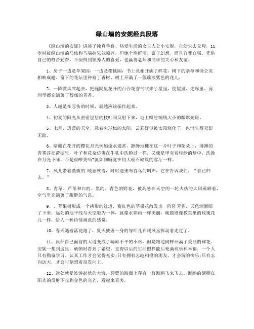 绿山墙的安妮经典段落