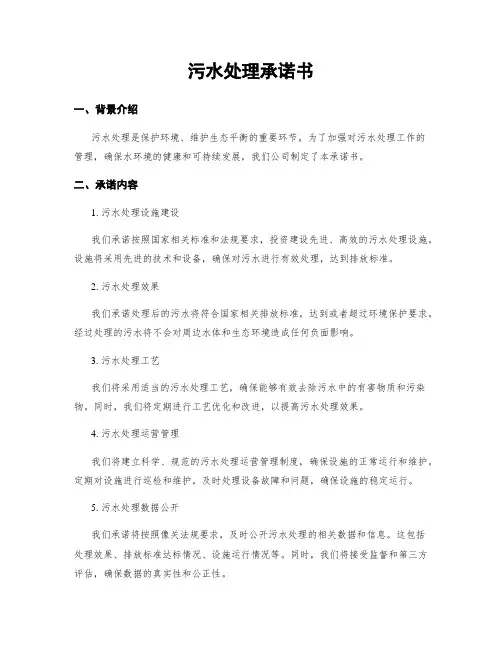 污水处理承诺书