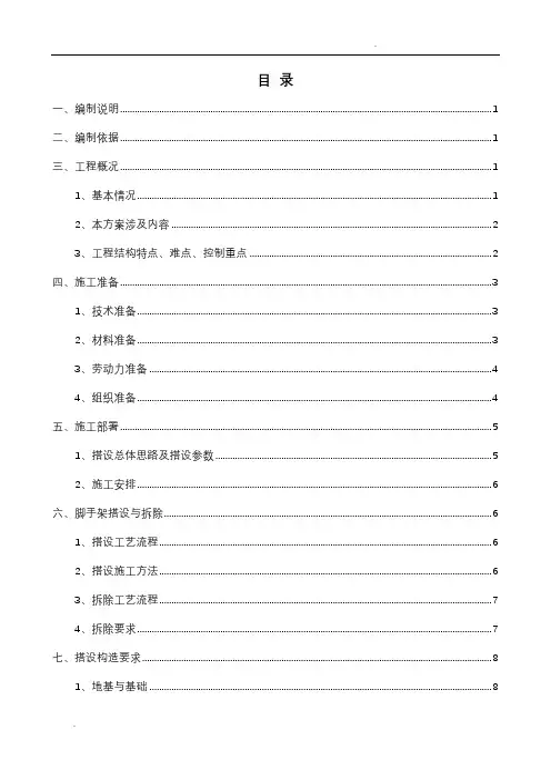 落地式脚手架专项施工方案(样板方案)