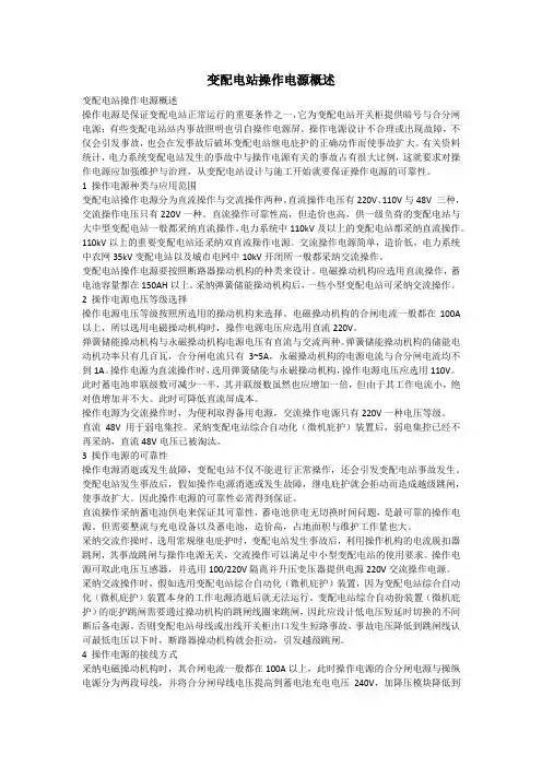 变配电站操作电源概述