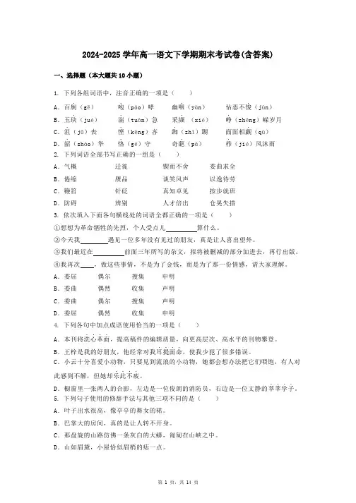 2024-2025学年高一语文下学期期末考试卷(含答案)