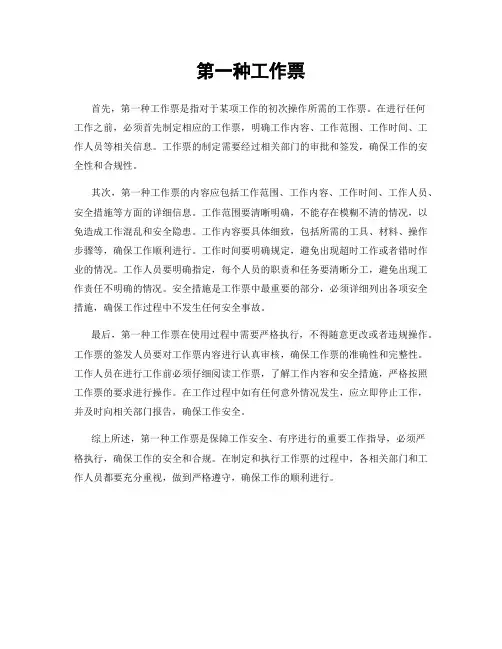 第一种工作票