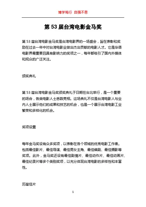 第53届台湾电影金马奖