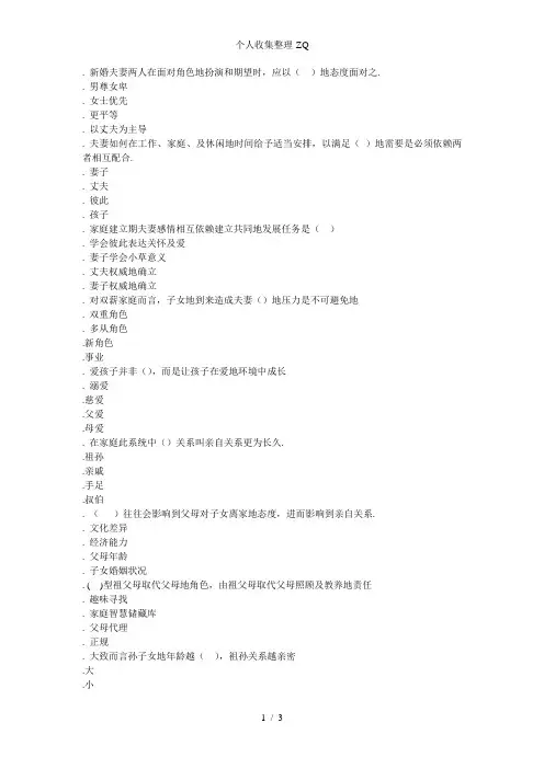 婚姻与家人关系第3次作业答案