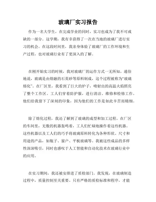 玻璃厂实习报告