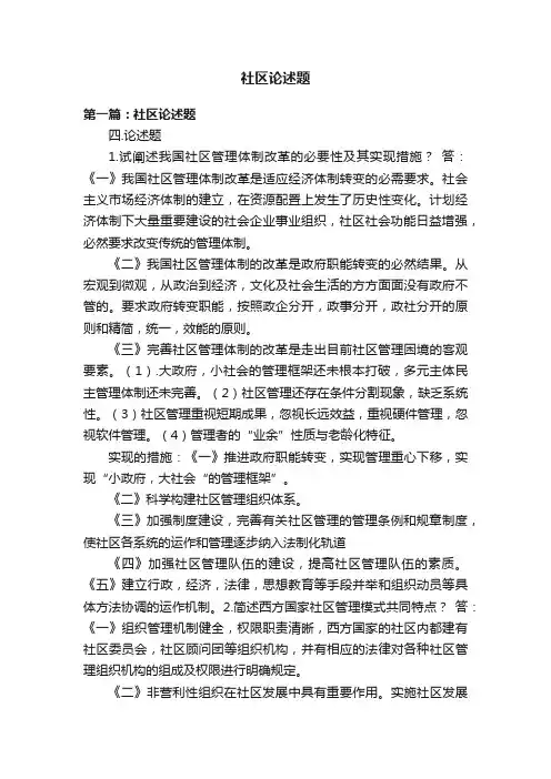 社区论述题
