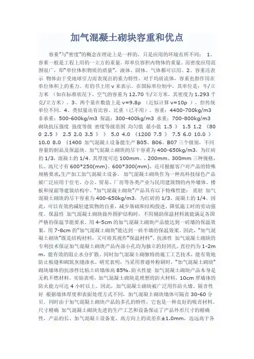 加气混凝土砌块容重和优点