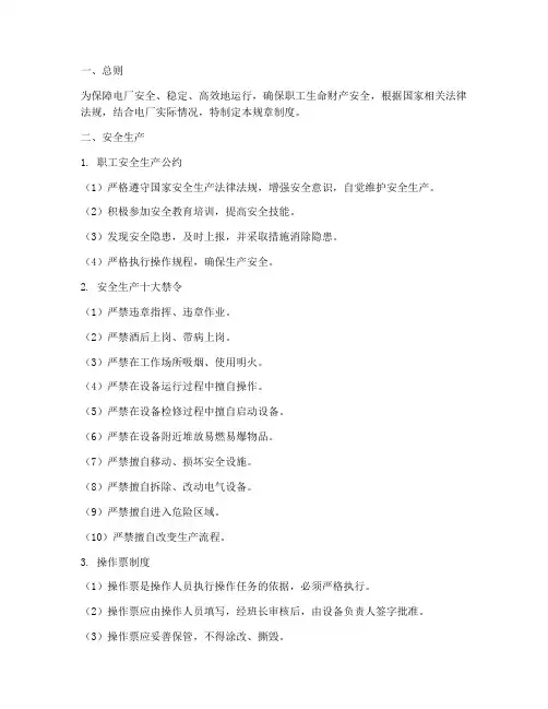 电厂_规章制度