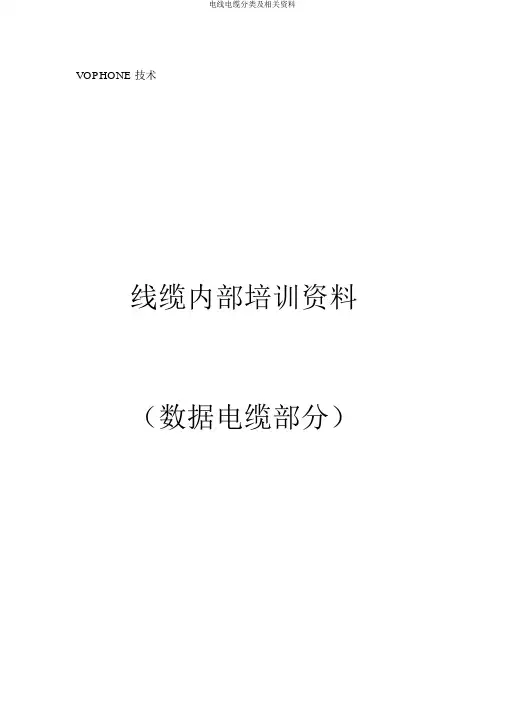 电线电缆分类及相关资料