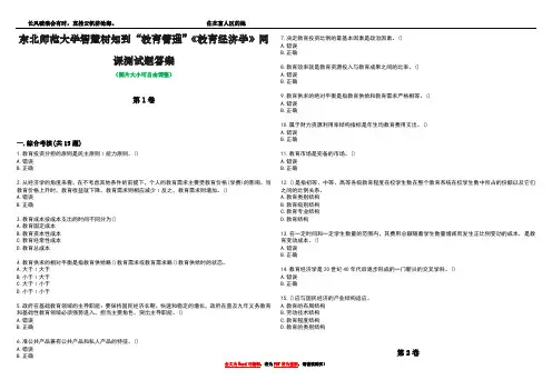 东北师范大学智慧树知到“教育管理”《教育经济学》网课测试题答案4