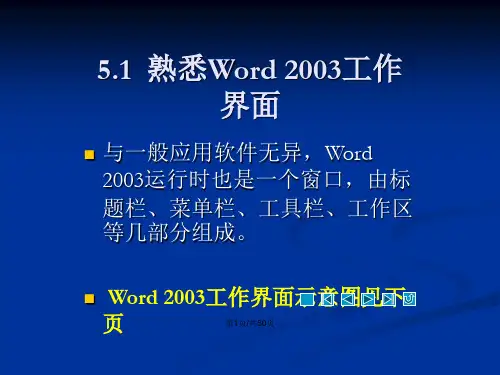 办公自动化软件Word教案