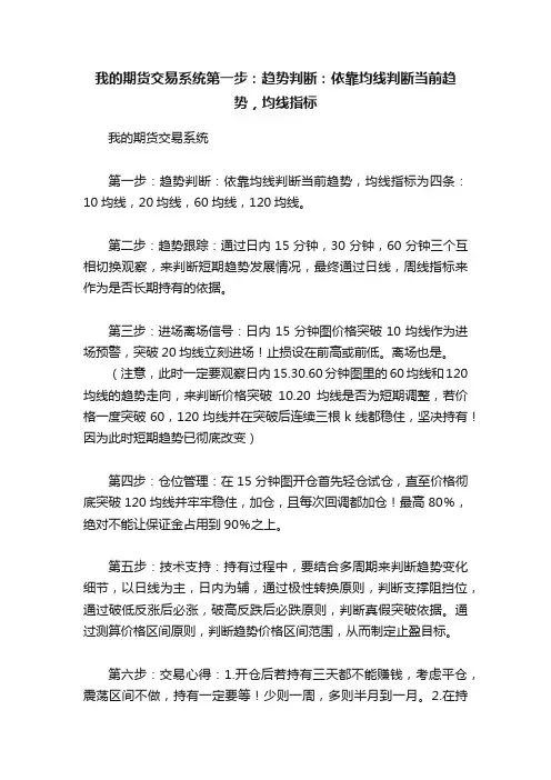 我的期货交易系统第一步：趋势判断：依靠均线判断当前趋势，均线指标